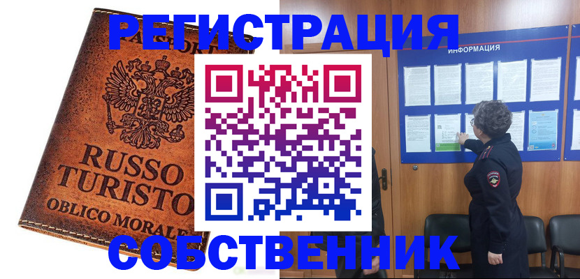 регистрация в Черноголовке