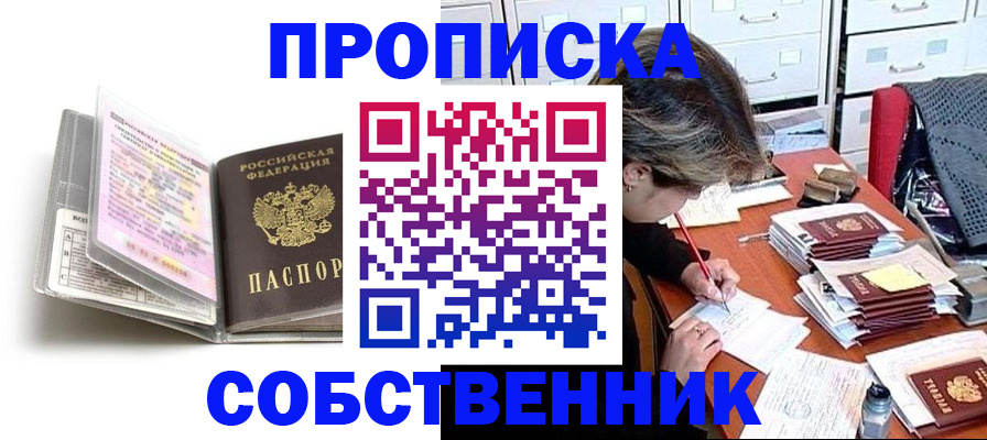 прописка в Черноголовке