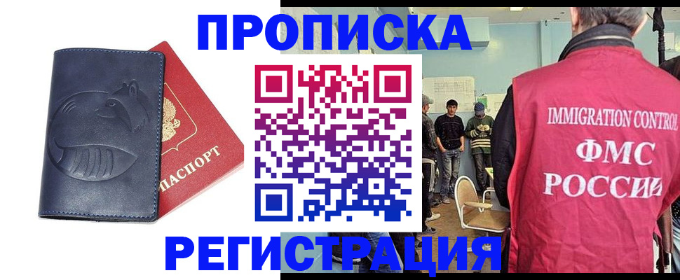 регистрация в Черноголовке