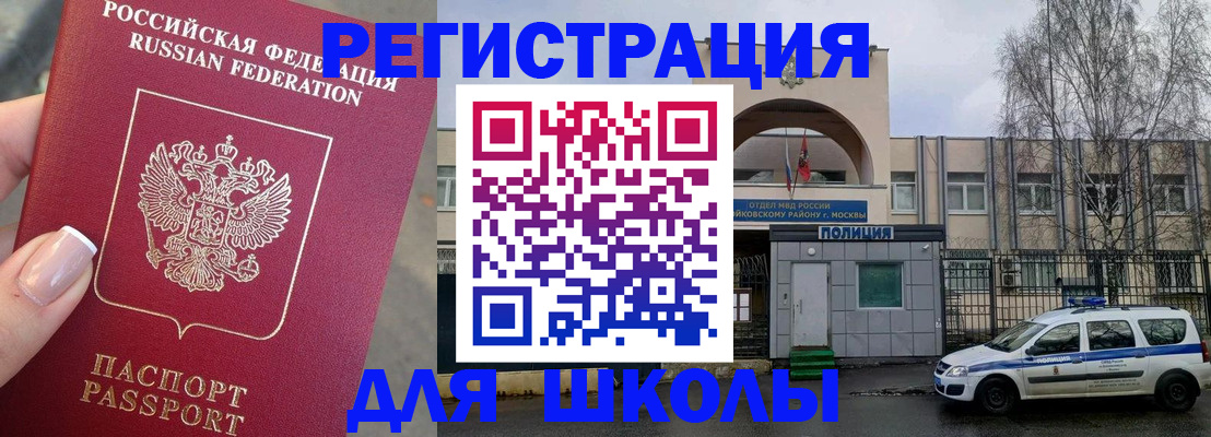 временная регистрация купить в Черноголовке