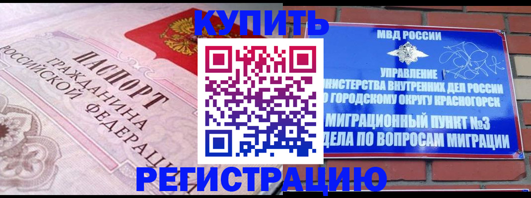 прописка в квартире в Черноголовке