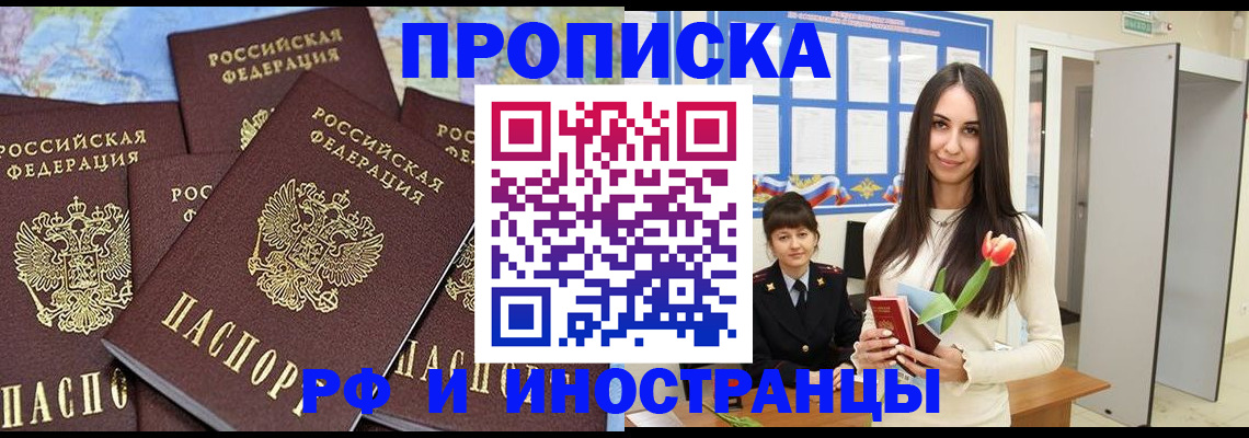временная регистрация купить в Черноголовке